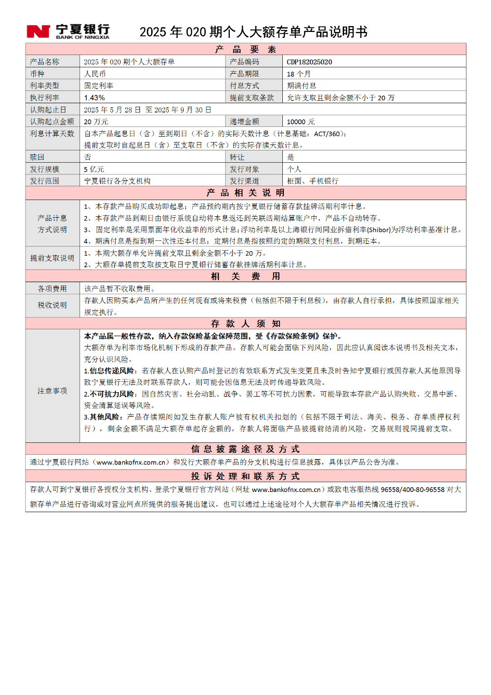 寧夏銀行2025年020期個(gè)人大額存單產(chǎn)品說明書_01